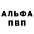 Метамфетамин пудра Anvar Nab