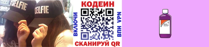 Кодеин напиток Lean (лин)  Купить  Красный Холм 